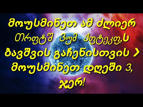 მოუსმინეთ ამ ძლიერ Shani Dev Mantra-ს ბავშვის გაჩენისთვის ❯ მოუსმინეთ დღეში 3-ჯერ!